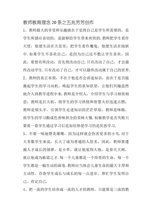 教师教育理念20条