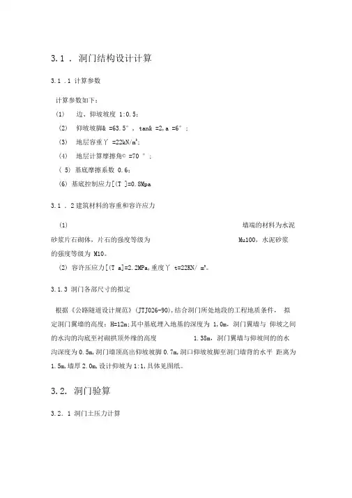 端墙式洞门计算
