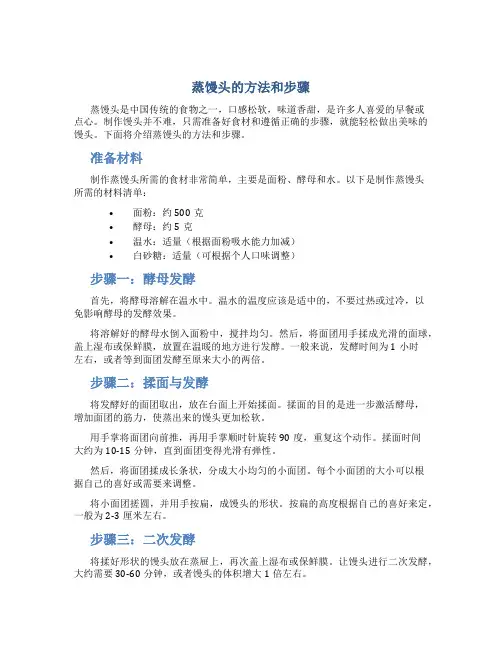 蒸馒头的方法和步骤文字