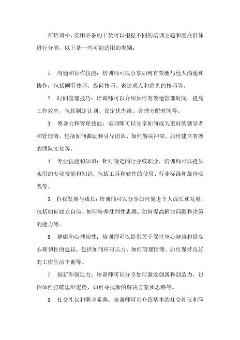 培训 实用必备干货