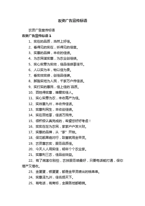 农资广告宣传标语