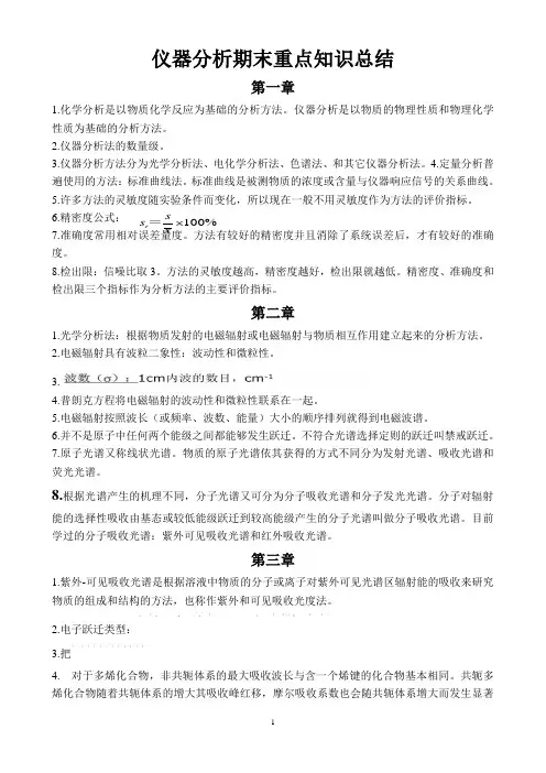 仪器分析期末总结