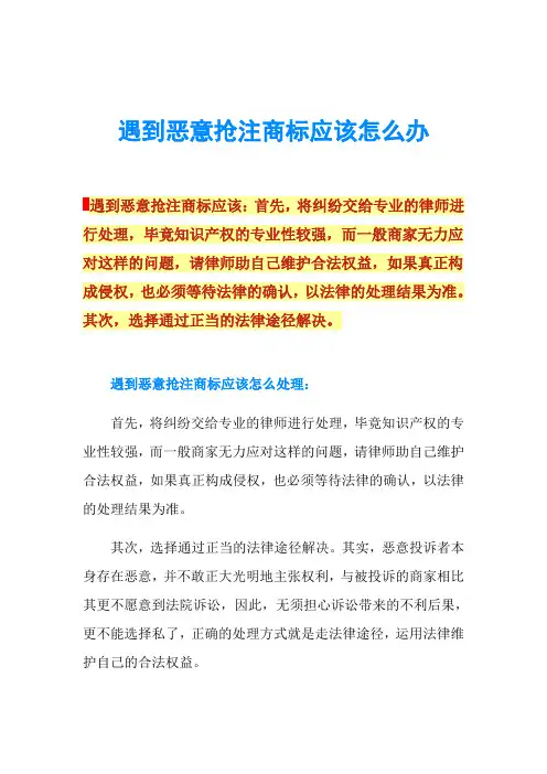 遇到恶意抢注商标应该怎么办