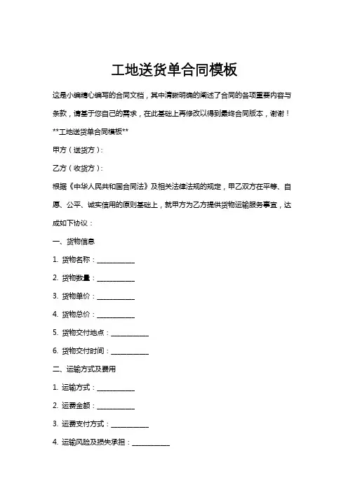 工地送货单合同模板