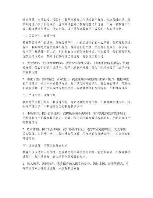教育学生成长心得体会