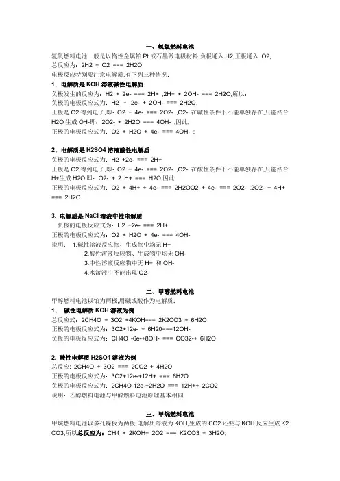 氢氧燃料电池