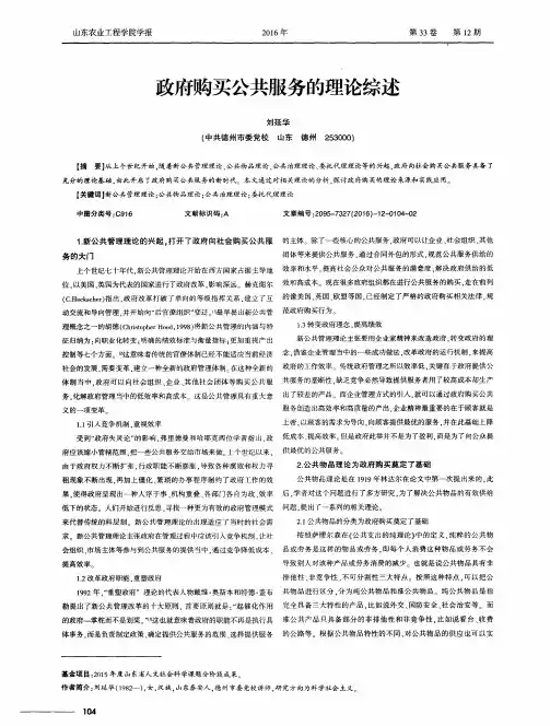 政府购买公共服务的理论综述