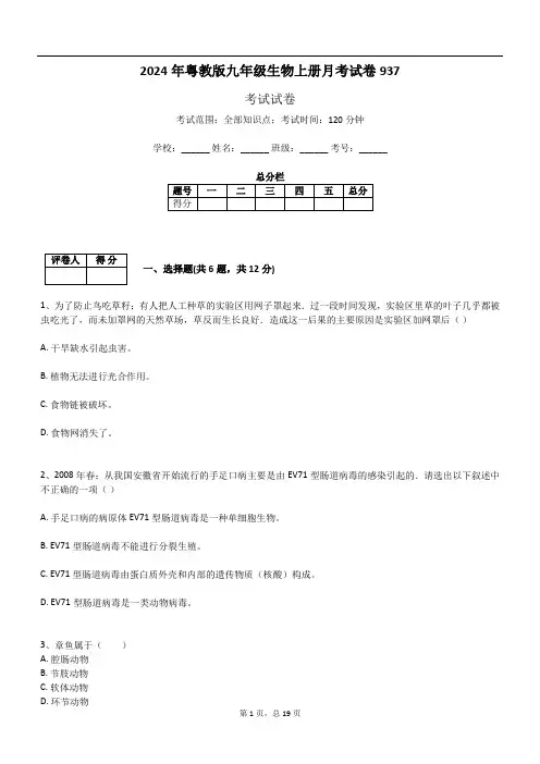 2024年粤教版九年级生物上册月考试卷937