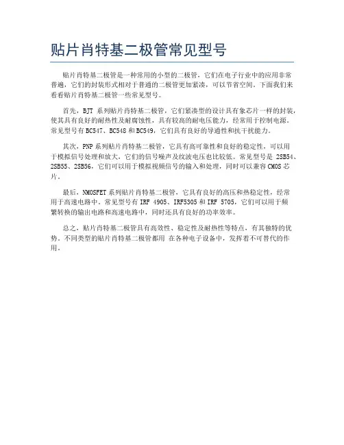 贴片肖特基二极管常见型号