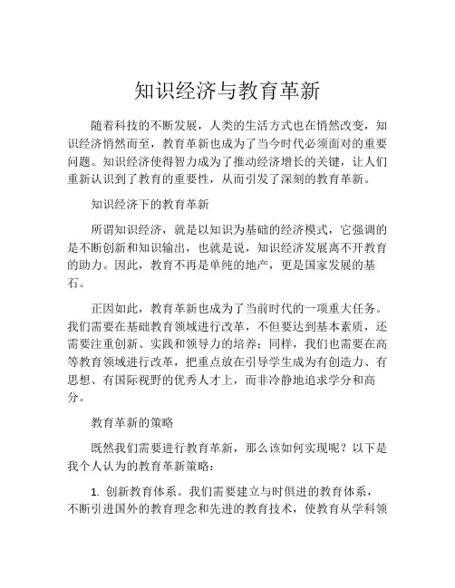 知识经济与教育革新