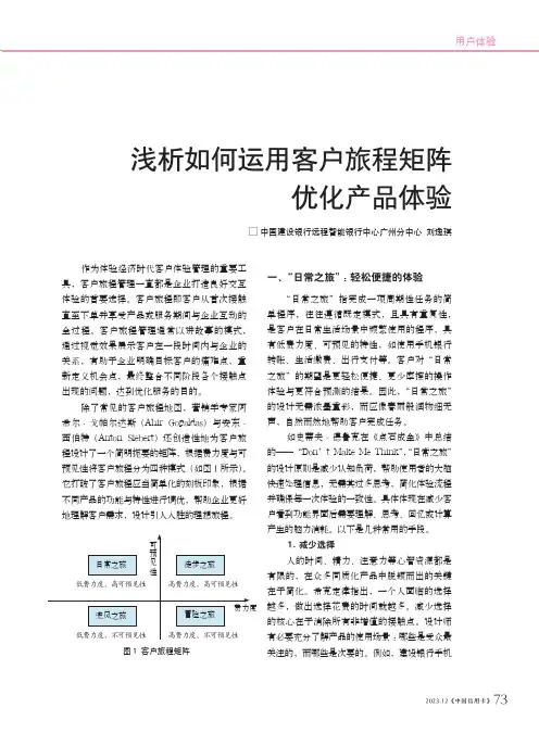 浅析如何运用客户旅程矩阵优化产品体验