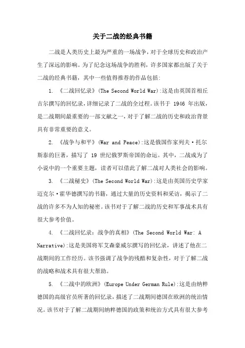 关于二战的经典书籍