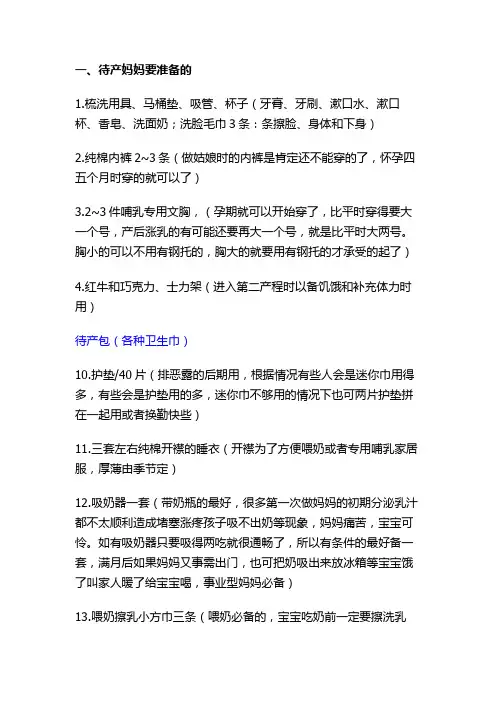备产清单.doc
