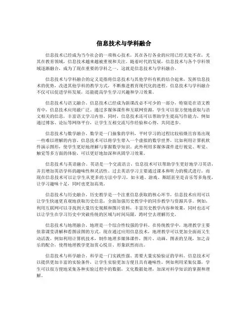 信息技术与学科融合
