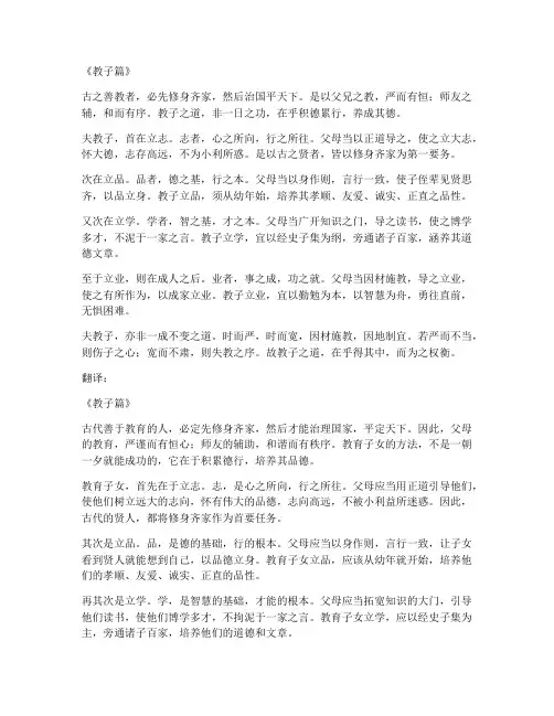 教育文言文原文及翻译
