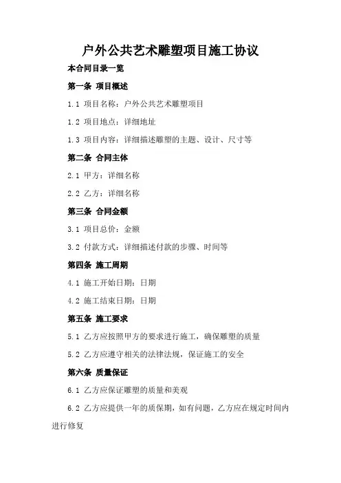 户外公共艺术雕塑项目施工协议