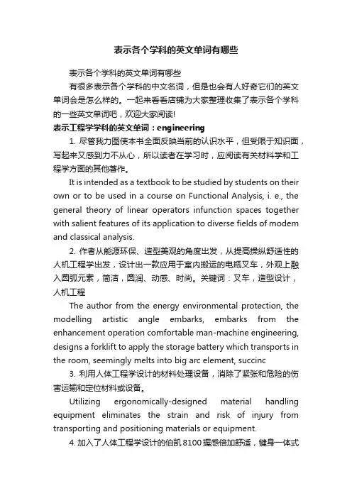 表示各个学科的英文单词有哪些