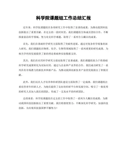 科学院课题组工作总结汇报