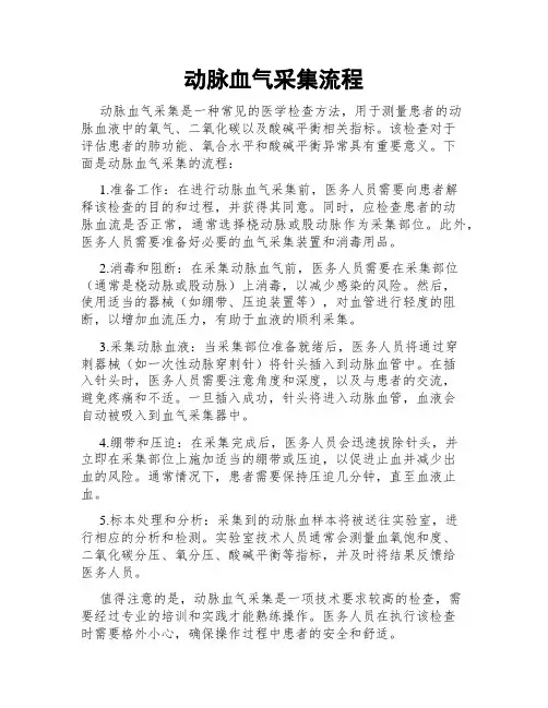 动脉血气采集流程