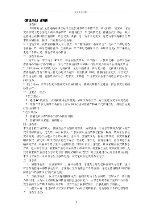人教版高中语文必修二全文说课稿(精编)_精编版