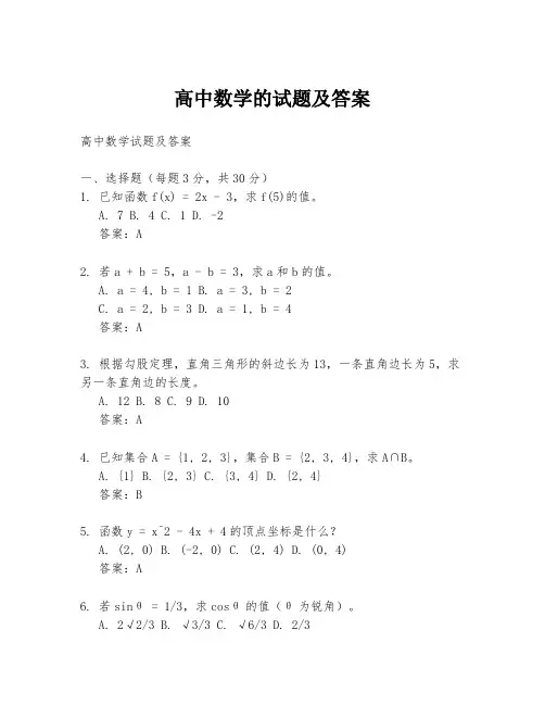 高中数学的试题及答案