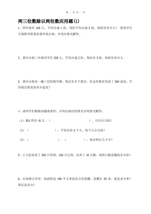 两三位数除以两位数应用题