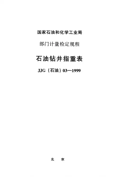 石油钻井指重表