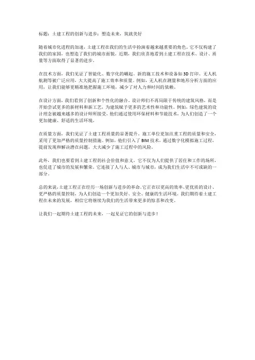 土建宣传报道稿件