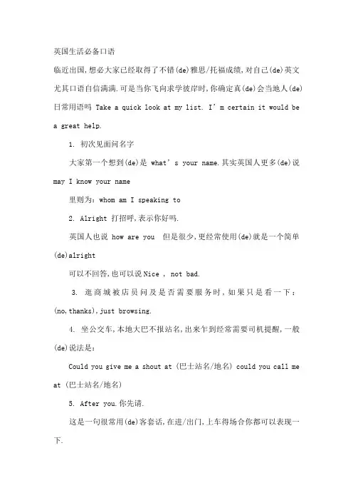 英国生活必备口语