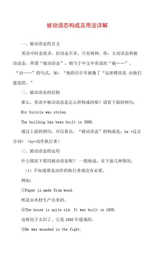 英语知识 被动语态构成及用法详解