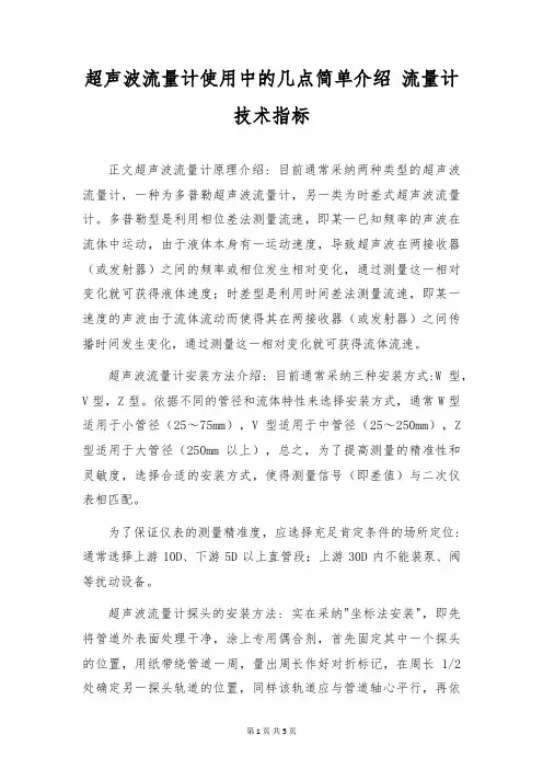 超声波流量计使用中的几点简单介绍 流量计技术指标