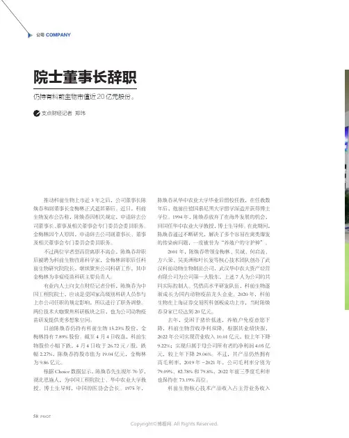 院士董事长辞职