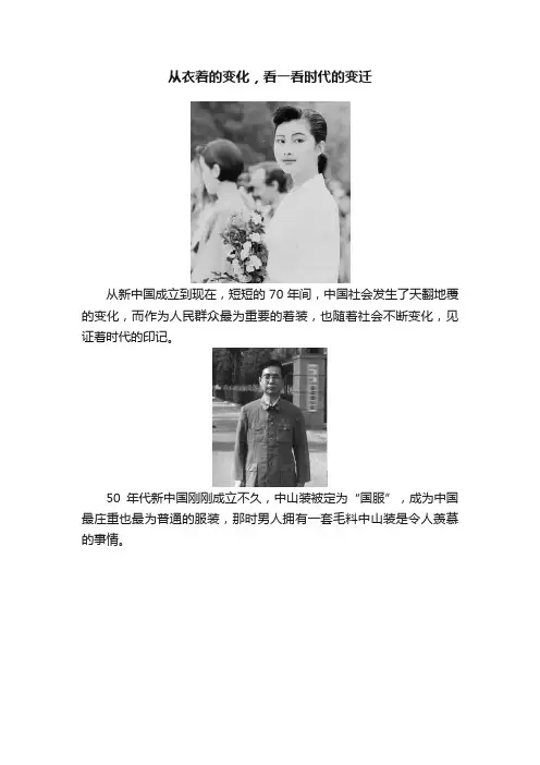 从衣着的变化，看一看时代的变迁