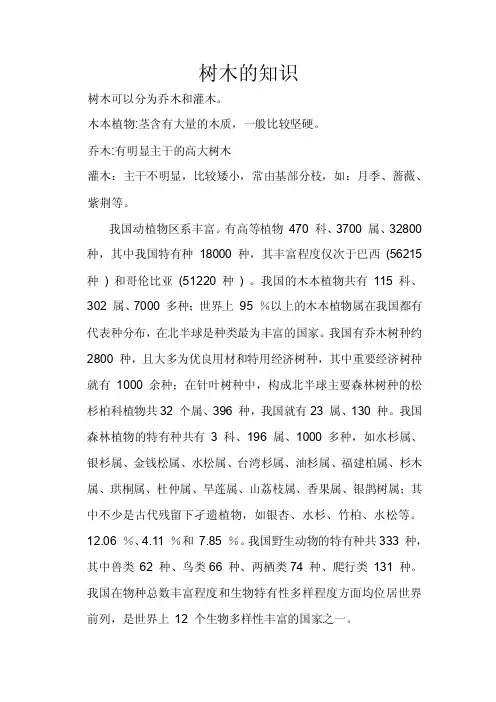 树木的知识——精选推荐
