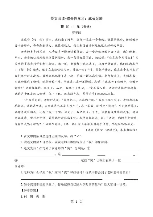 最新六年级下册语文课时训练类文阅读综合性学习成长足迹-word文档