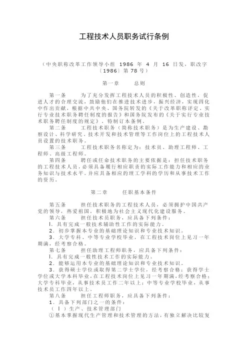 工程技术人员职务试行条例