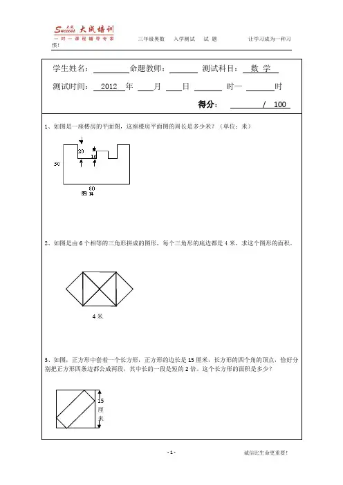 三年级奥数入学测试