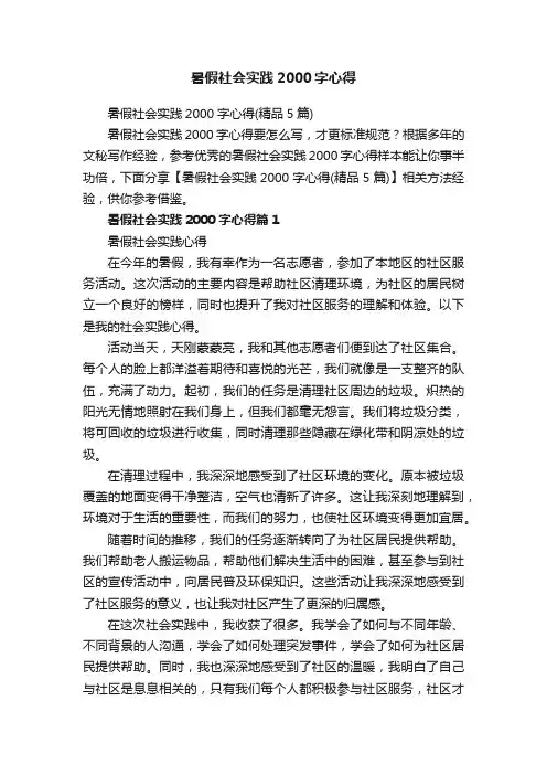 暑假社会实践2000字心得