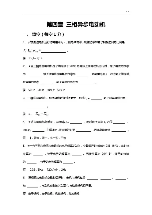三相异步电动机试题和答案解析