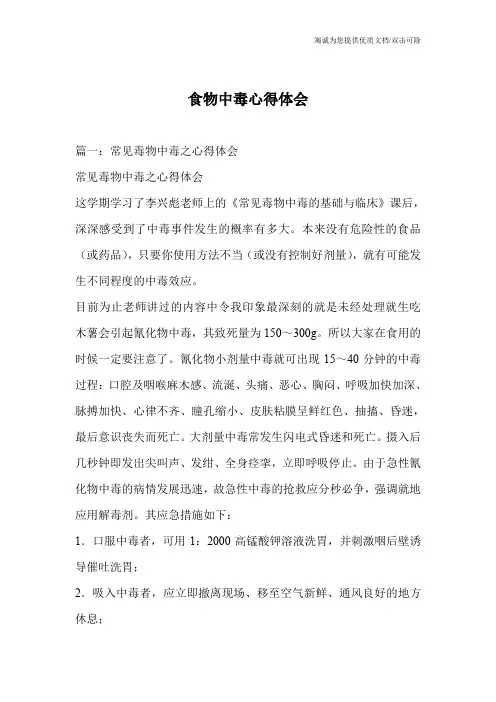 食物中毒心得体会