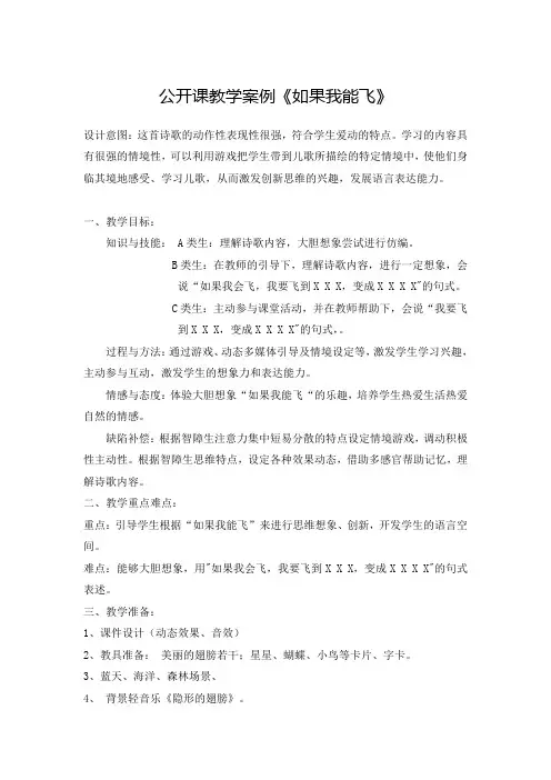 《如果我能飞》教案
