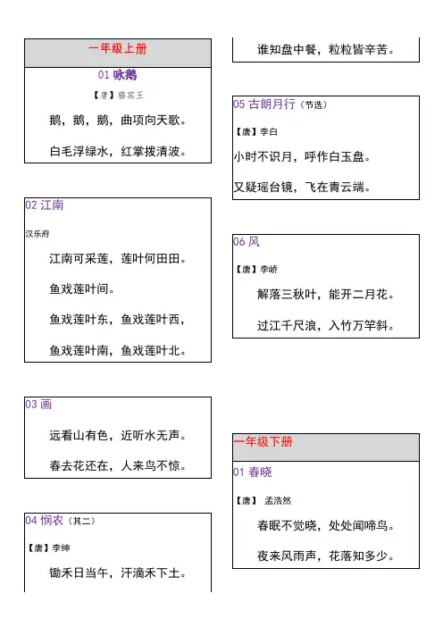 人教版统编小学1-6年级112首古诗词背诵(打印版)