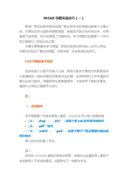 04CAD导图实战技巧（一）