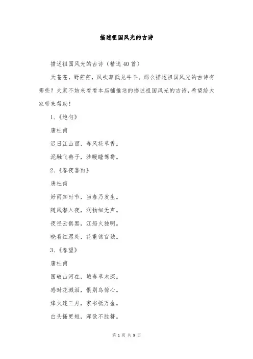描述祖国风光的古诗
