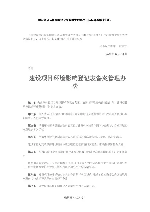 建设项目环境影响登记表备案管理规定