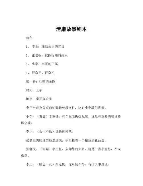 清廉故事剧本