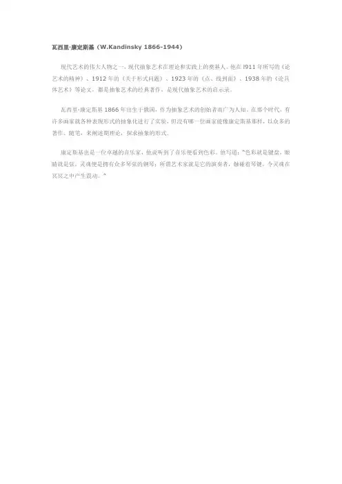 瓦西里 康定斯基