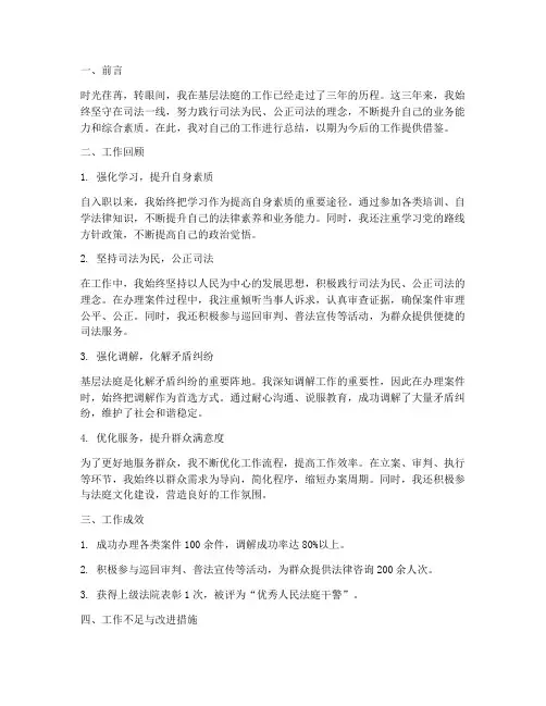 法院基层法庭个人工作总结