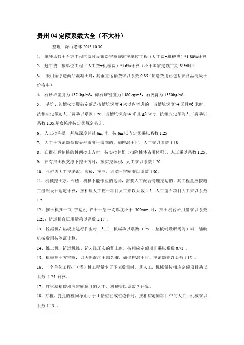 贵州定额系数汇编