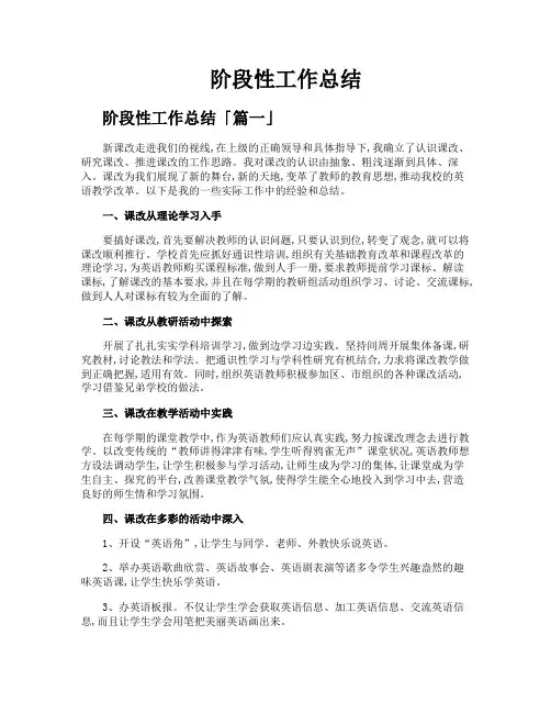 阶段性工作总结